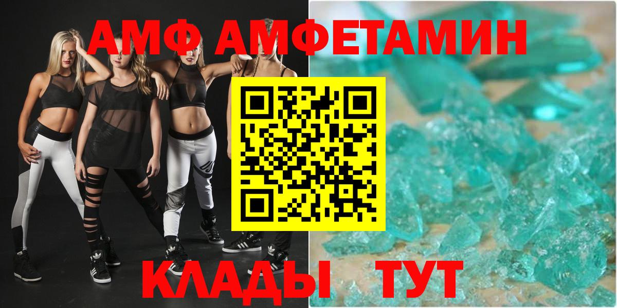 АМФ  Вход с VPN  Кумертау  Амфетамин Premium  АМФЕТАМИН 
