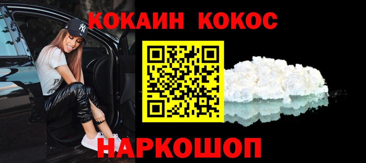 Кокаин VHQ Кумертау