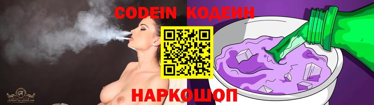 Codein напиток Lean (лин)  Кодеин Purple Drank  Кумертау  Вход с VPN 