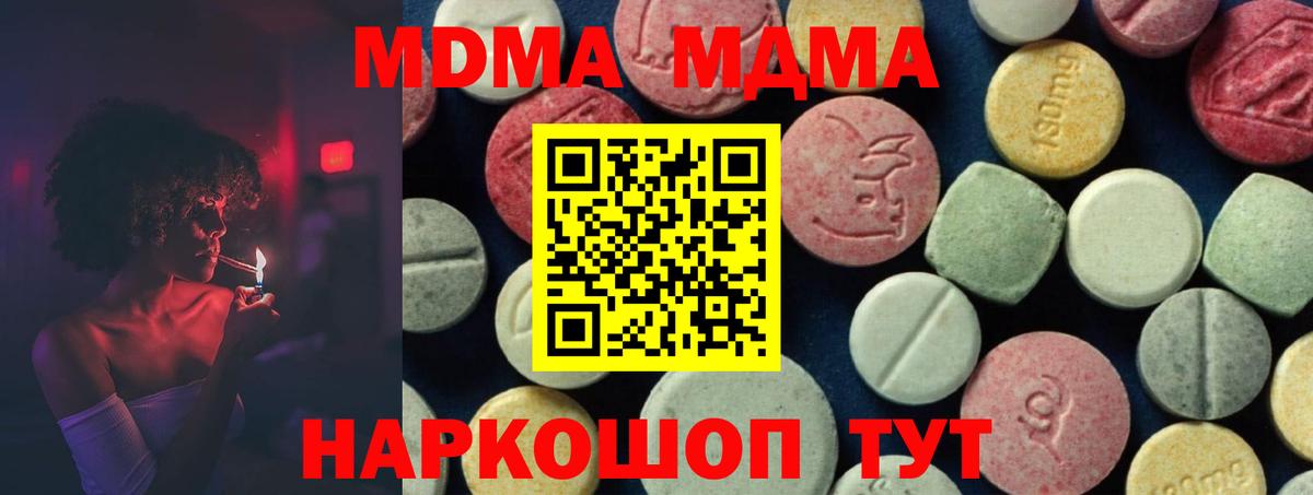 MDMA молли Кумертау