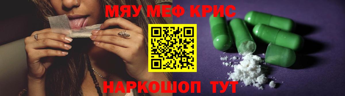 Меф кристаллы Кумертау